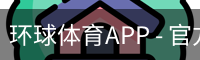 环球体育APP